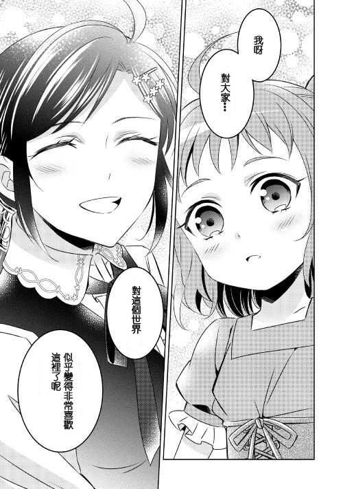 第21话-在异世界开咖啡厅了哟-野口芽衣,甘沢林檎（第24张）