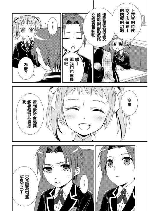 第22话-在异世界开咖啡厅了哟-野口芽衣,甘沢林檎（第16张）