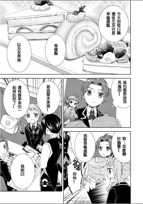 第22话-在异世界开咖啡厅了哟-野口芽衣,甘沢林檎（第15张）