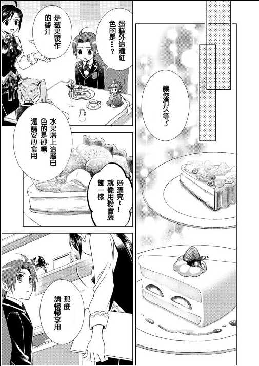 第22话-在异世界开咖啡厅了哟-野口芽衣,甘沢林檎（第17张）