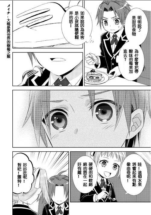 第22话-在异世界开咖啡厅了哟-野口芽衣,甘沢林檎（第18张）