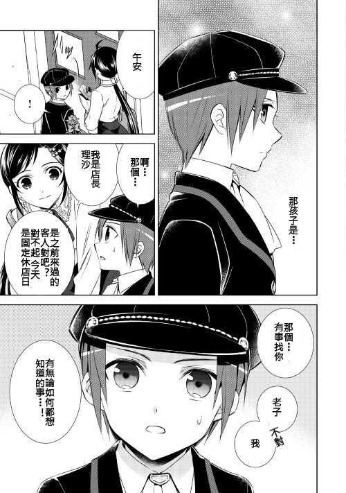 第23话-在异世界开咖啡厅了哟-野口芽衣,甘沢林檎（第5张）