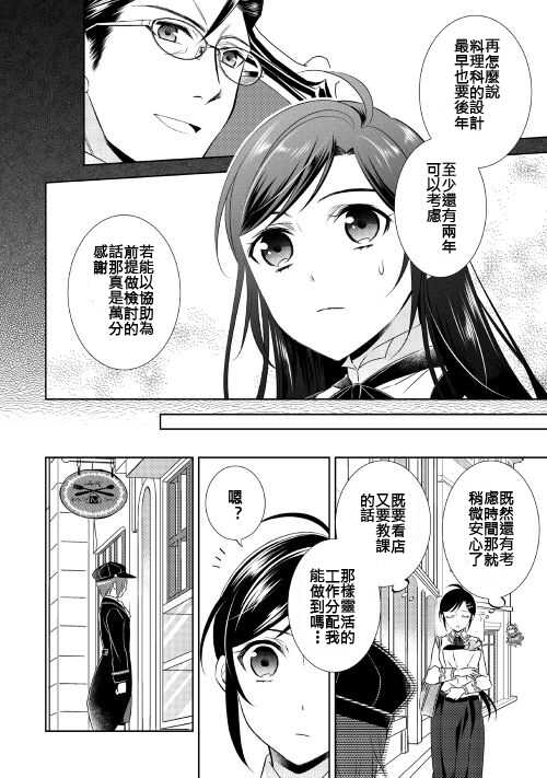 第23话-在异世界开咖啡厅了哟-野口芽衣,甘沢林檎（第4张）