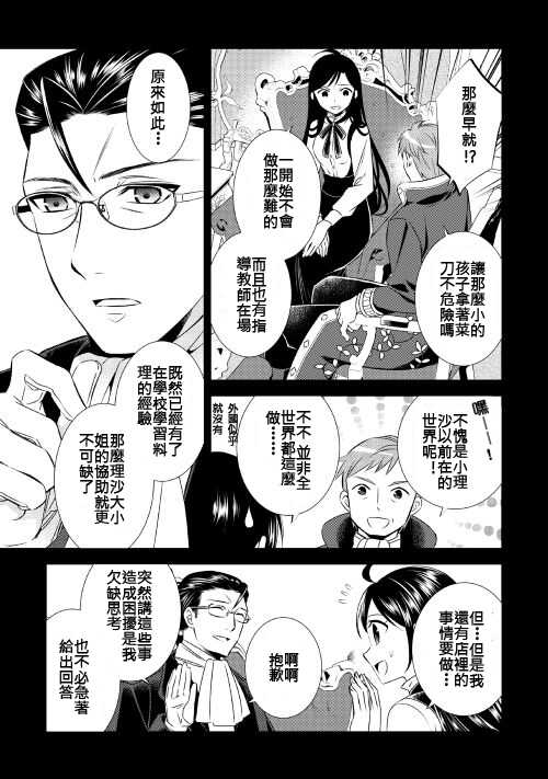 第23话-在异世界开咖啡厅了哟-野口芽衣,甘沢林檎（第3张）