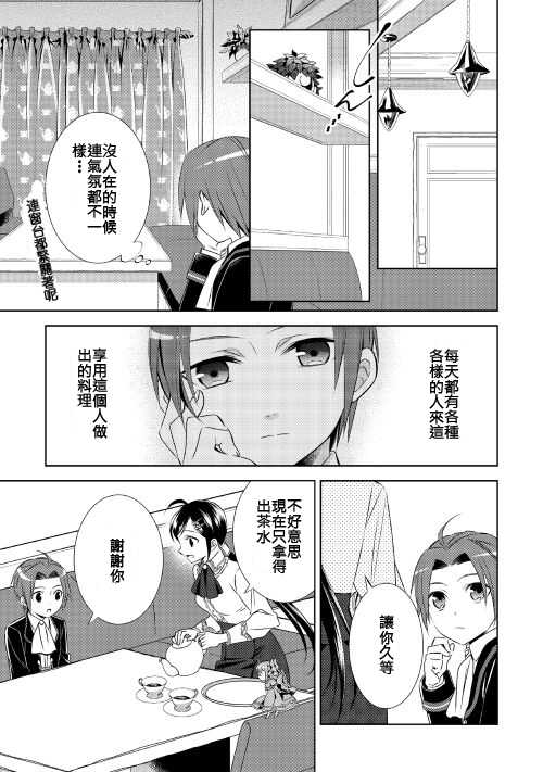 第23话-在异世界开咖啡厅了哟-野口芽衣,甘沢林檎（第7张）