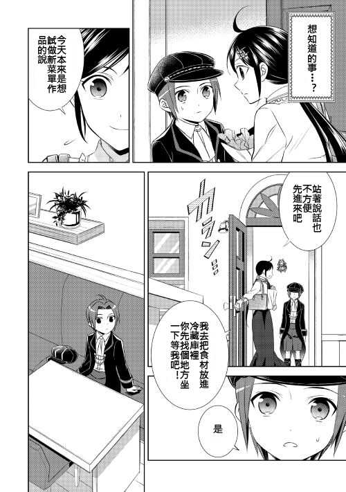 第23话-在异世界开咖啡厅了哟-野口芽衣,甘沢林檎（第6张）