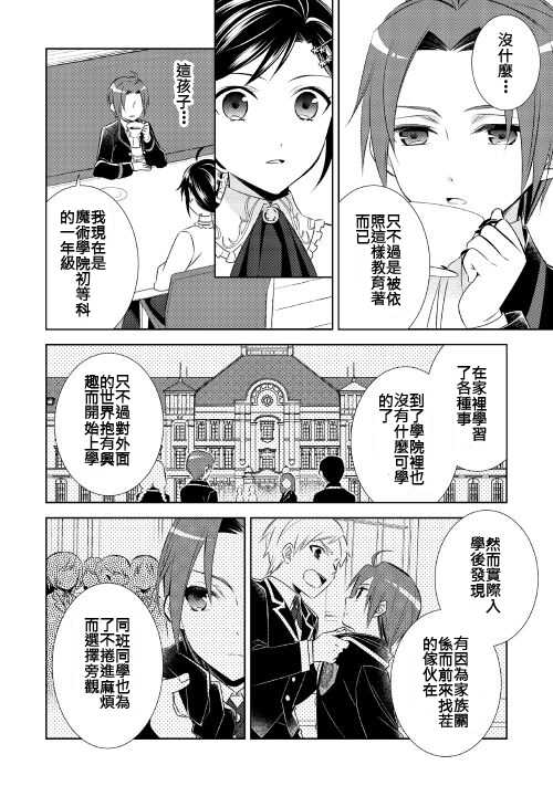 第23话-在异世界开咖啡厅了哟-野口芽衣,甘沢林檎（第10张）