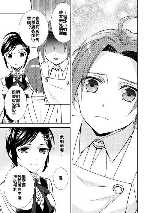 第23话-在异世界开咖啡厅了哟-野口芽衣,甘沢林檎（第19张）