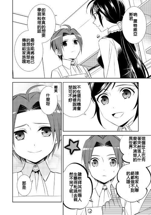 第23话-在异世界开咖啡厅了哟-野口芽衣,甘沢林檎（第20张）