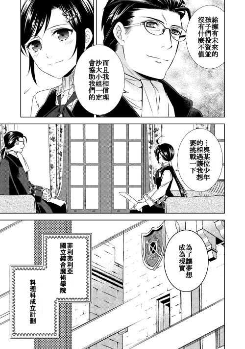 第24话-在异世界开咖啡厅了哟-野口芽衣,甘沢林檎（第3张）
