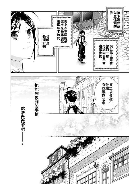 第24话-在异世界开咖啡厅了哟-野口芽衣,甘沢林檎（第4张）