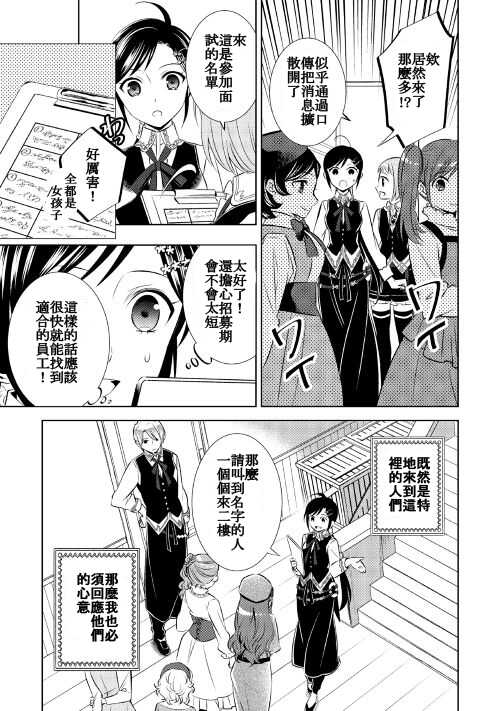第24话-在异世界开咖啡厅了哟-野口芽衣,甘沢林檎（第9张）