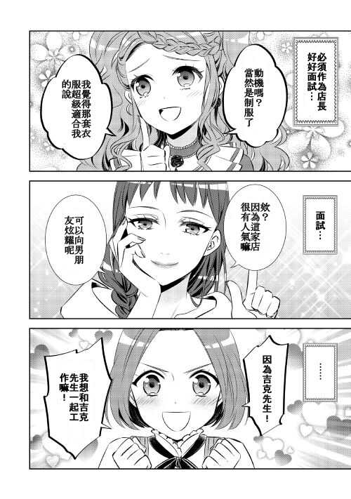 第24话-在异世界开咖啡厅了哟-野口芽衣,甘沢林檎（第10张）