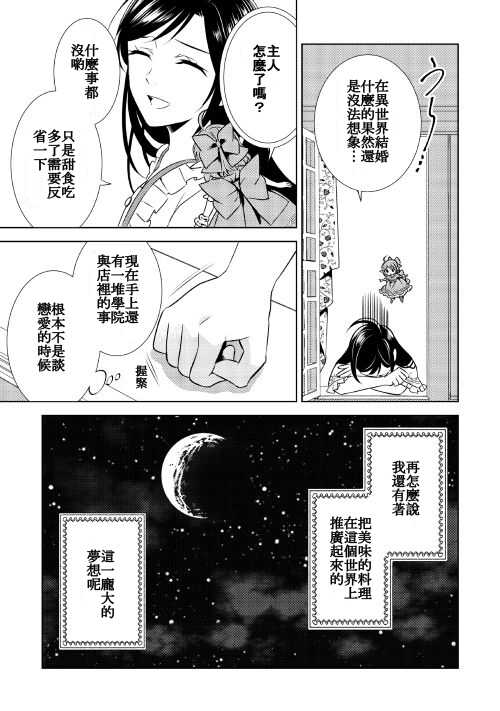 第24话-在异世界开咖啡厅了哟-野口芽衣,甘沢林檎（第23张）