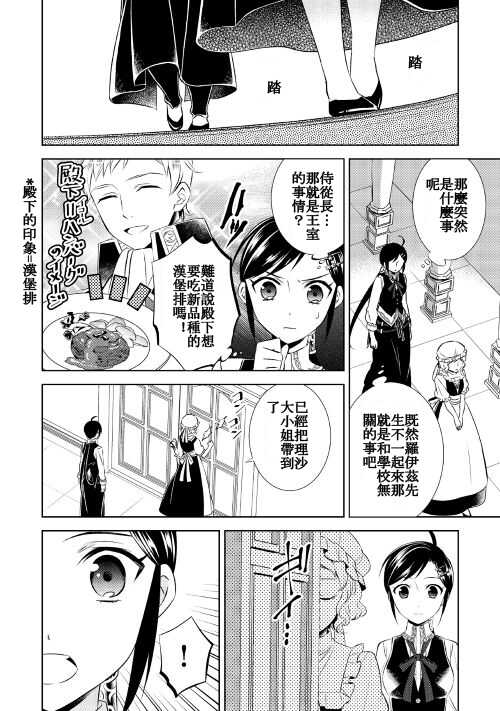 第25话-在异世界开咖啡厅了哟-野口芽衣,甘沢林檎（第4张）