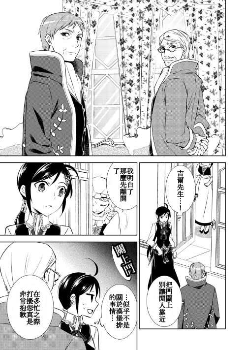 第25话-在异世界开咖啡厅了哟-野口芽衣,甘沢林檎（第5张）