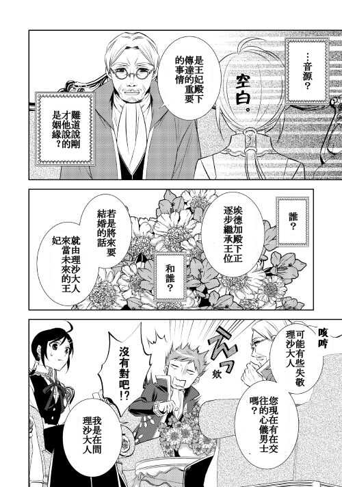 第25话-在异世界开咖啡厅了哟-野口芽衣,甘沢林檎（第8张）