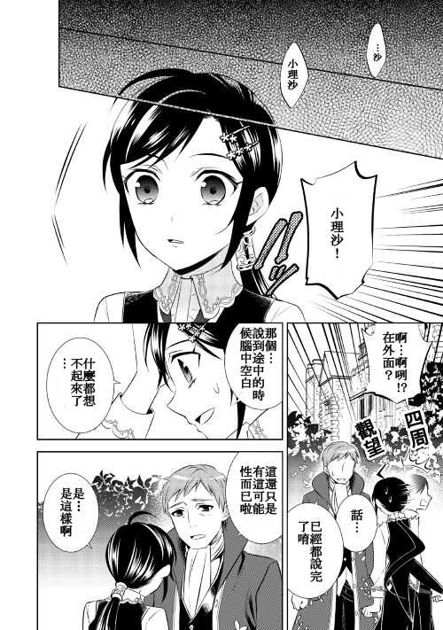 第25话-在异世界开咖啡厅了哟-野口芽衣,甘沢林檎（第10张）