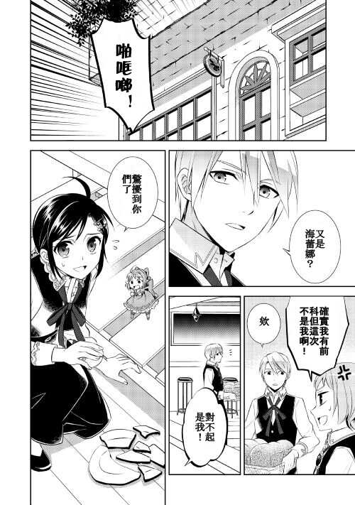 第25话-在异世界开咖啡厅了哟-野口芽衣,甘沢林檎（第12张）