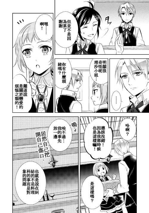 第25话-在异世界开咖啡厅了哟-野口芽衣,甘沢林檎（第14张）