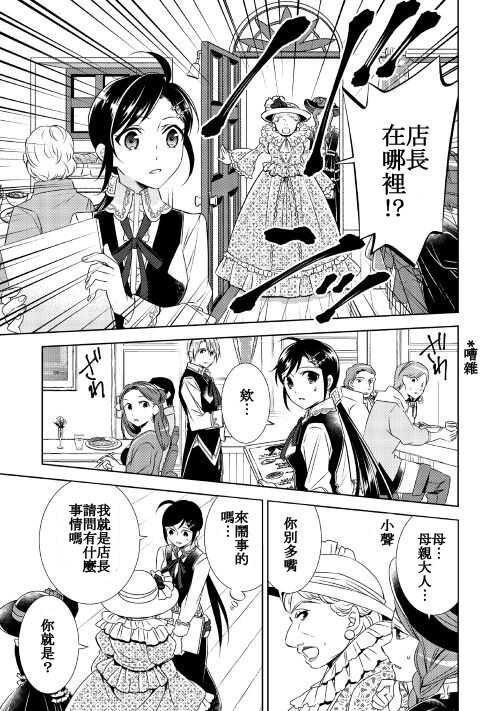 第25话-在异世界开咖啡厅了哟-野口芽衣,甘沢林檎（第19张）