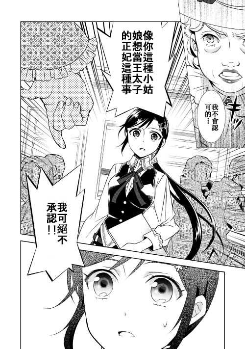 第25话-在异世界开咖啡厅了哟-野口芽衣,甘沢林檎（第20张）