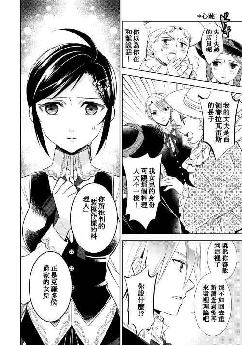 第26话-在异世界开咖啡厅了哟-野口芽衣,甘沢林檎（第4张）