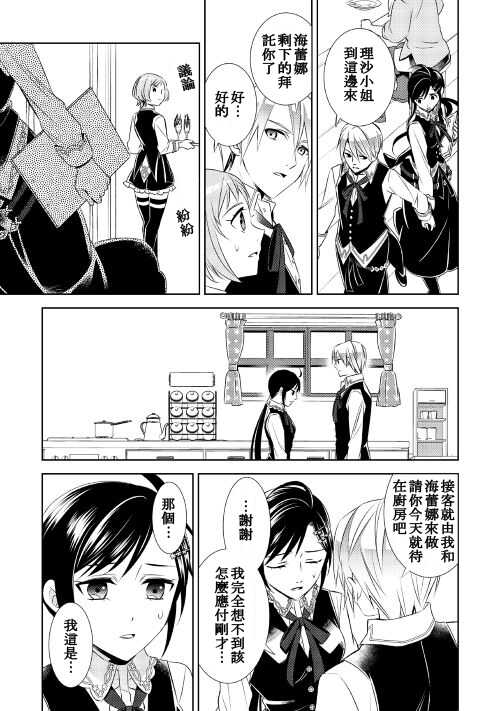 第26话-在异世界开咖啡厅了哟-野口芽衣,甘沢林檎（第7张）