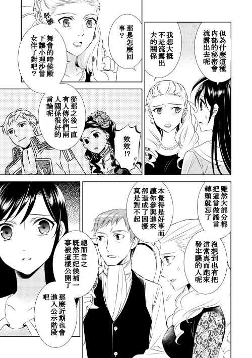 第26话-在异世界开咖啡厅了哟-野口芽衣,甘沢林檎（第13张）