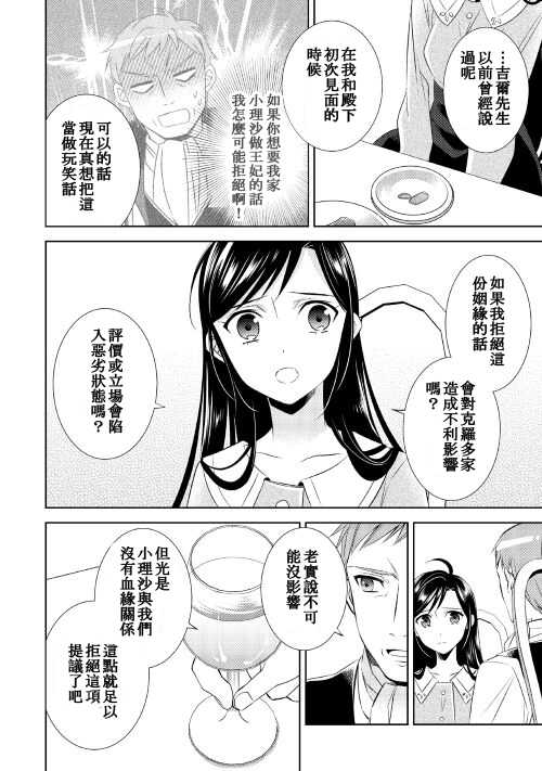 第26话-在异世界开咖啡厅了哟-野口芽衣,甘沢林檎（第14张）