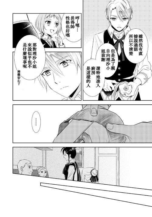 第26话-在异世界开咖啡厅了哟-野口芽衣,甘沢林檎（第20张）