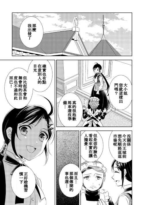 第26话-在异世界开咖啡厅了哟-野口芽衣,甘沢林檎（第21张）