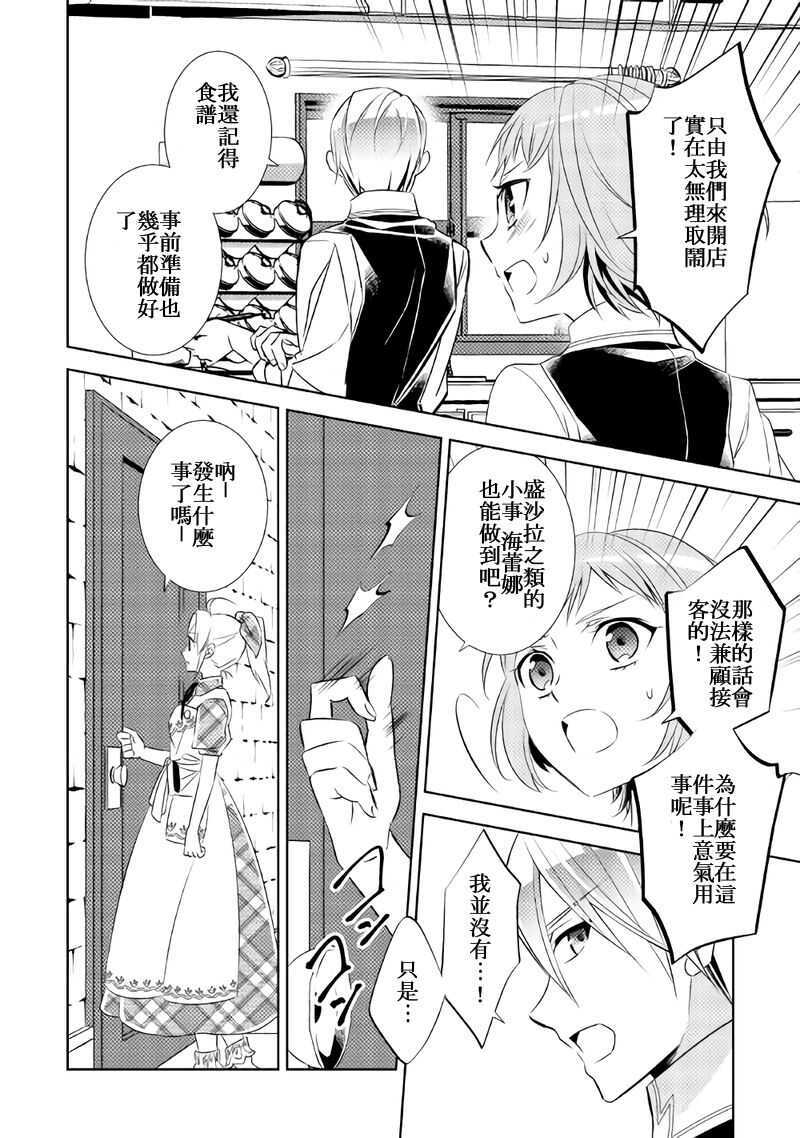 第27话-在异世界开咖啡厅了哟-野口芽衣,甘沢林檎（第10张）