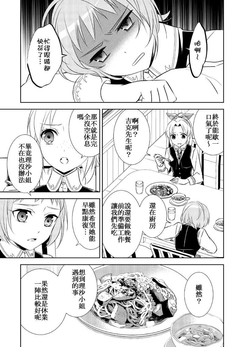 第27话-在异世界开咖啡厅了哟-野口芽衣,甘沢林檎（第15张）