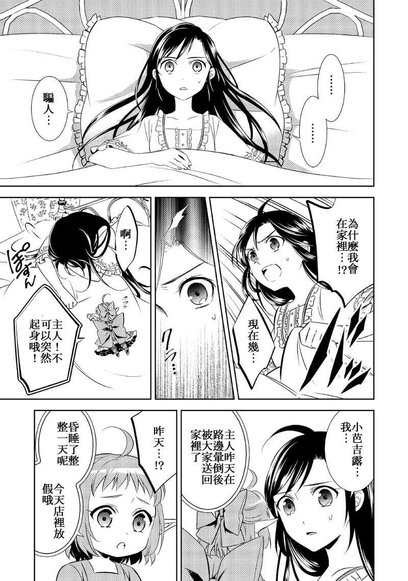 第27话-在异世界开咖啡厅了哟-野口芽衣,甘沢林檎（第21张）