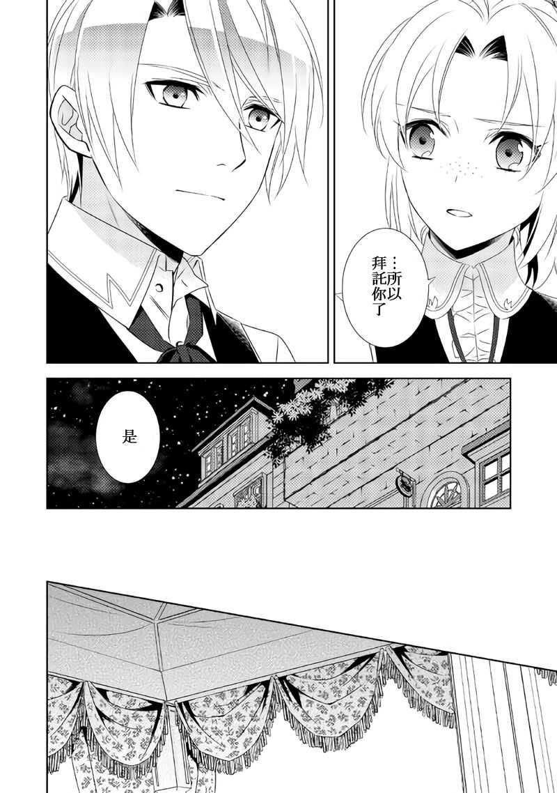 第27话-在异世界开咖啡厅了哟-野口芽衣,甘沢林檎（第20张）