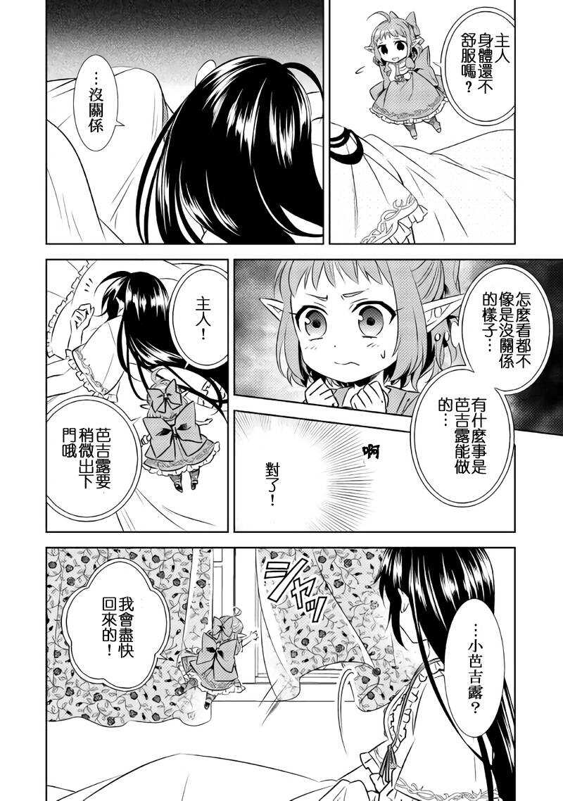 第28话-在异世界开咖啡厅了哟-野口芽衣,甘沢林檎（第6张）