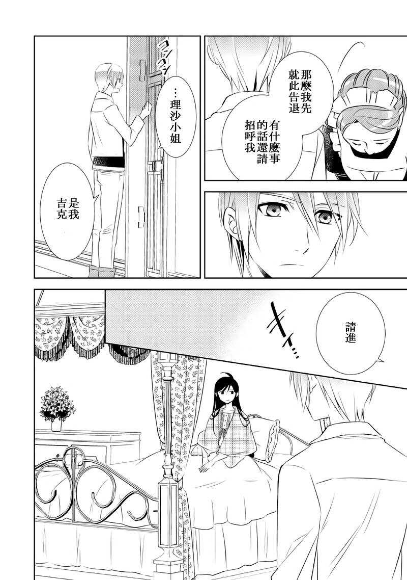 第28话-在异世界开咖啡厅了哟-野口芽衣,甘沢林檎（第10张）