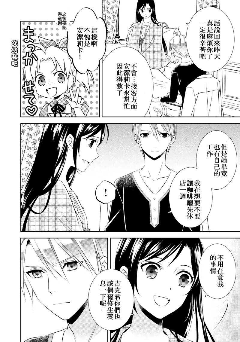 第28话-在异世界开咖啡厅了哟-野口芽衣,甘沢林檎（第12张）