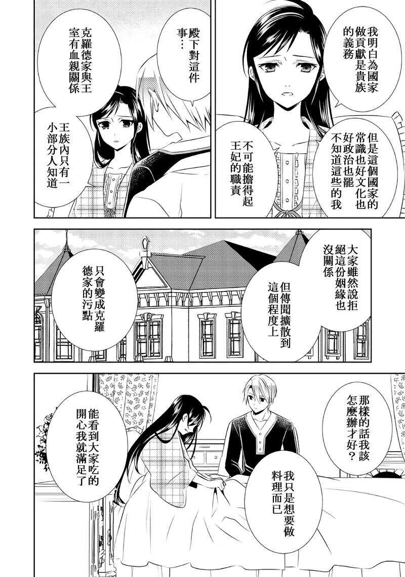 第28话-在异世界开咖啡厅了哟-野口芽衣,甘沢林檎（第16张）