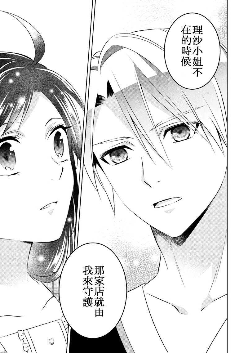 第28话-在异世界开咖啡厅了哟-野口芽衣,甘沢林檎（第21张）