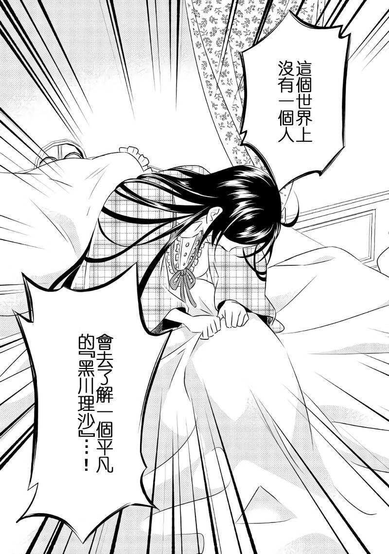 第28话-在异世界开咖啡厅了哟-野口芽衣,甘沢林檎（第19张）