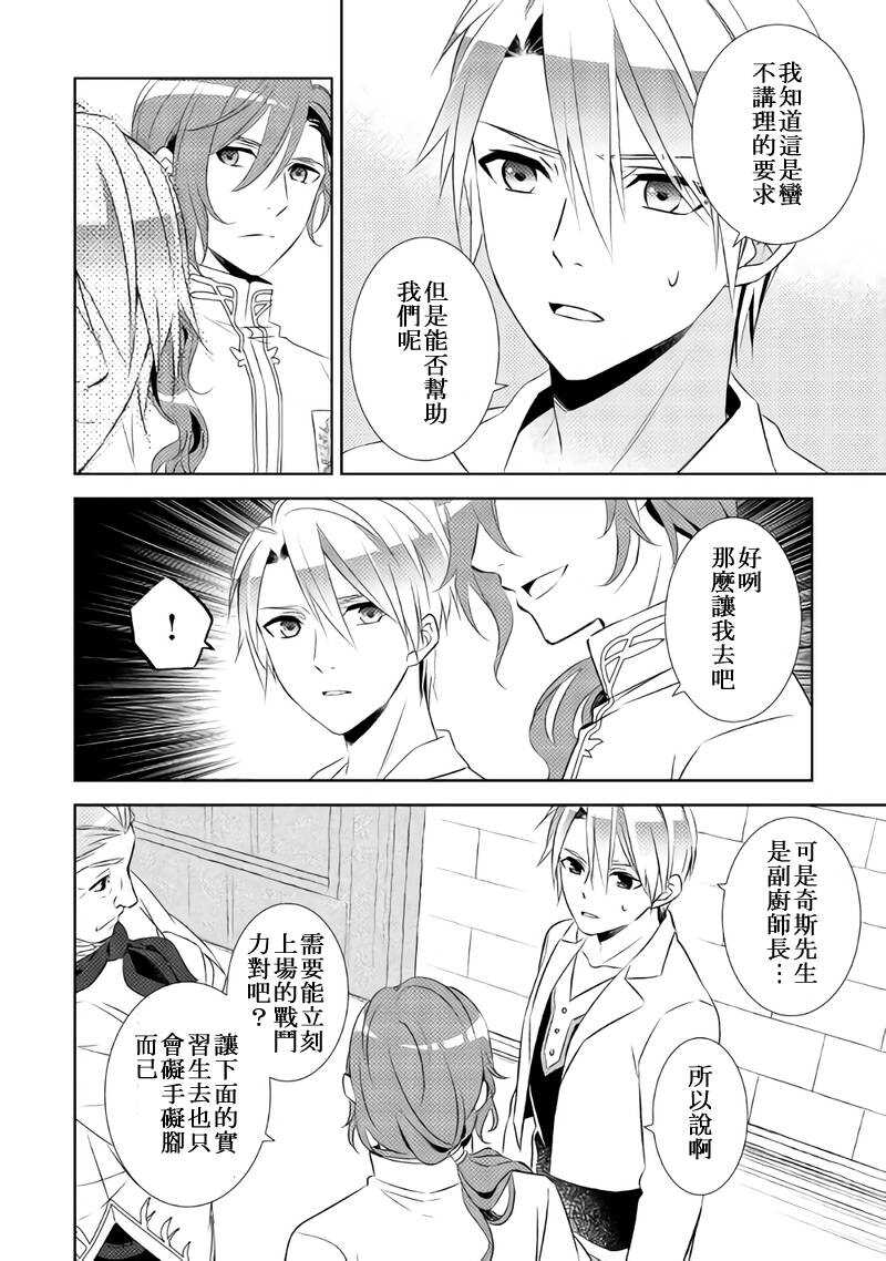 第28话-在异世界开咖啡厅了哟-野口芽衣,甘沢林檎（第26张）