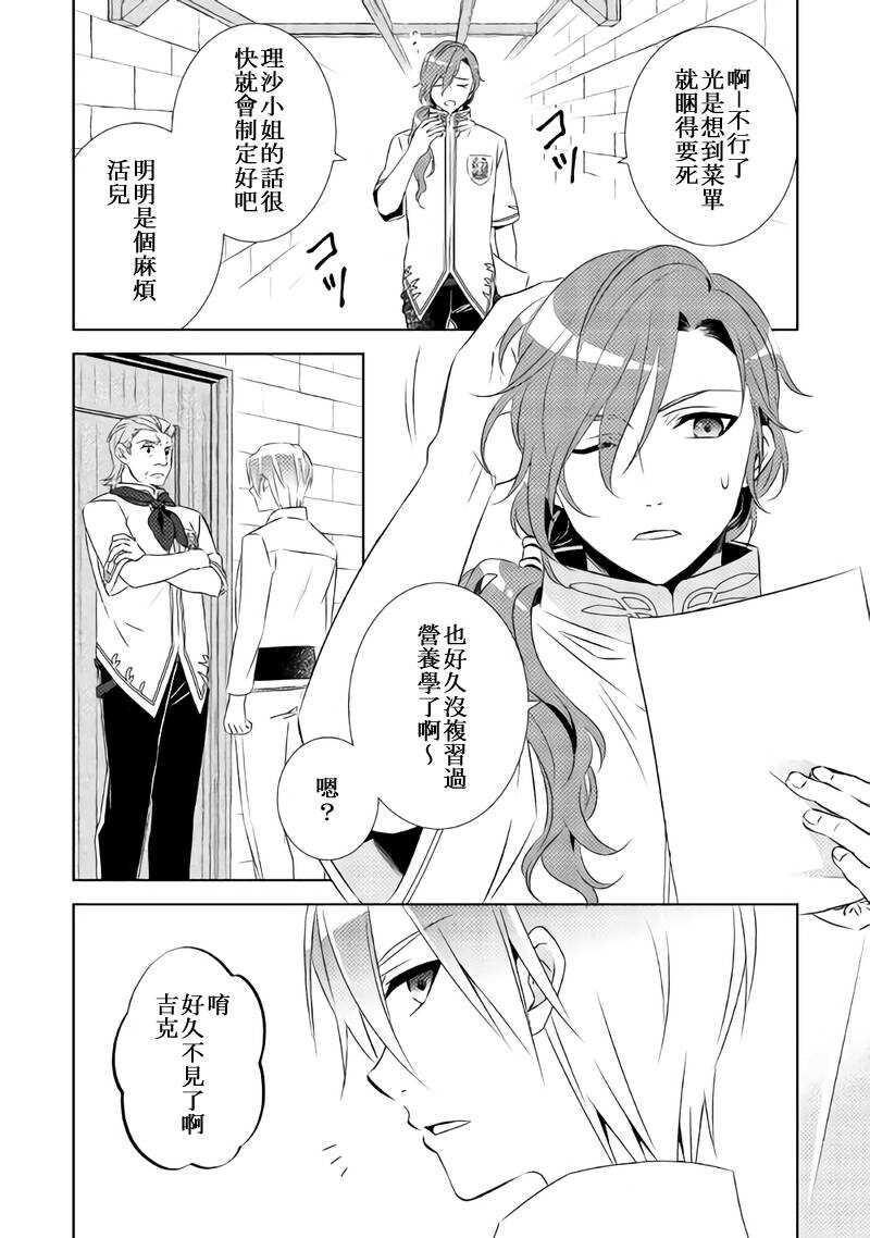 第28话-在异世界开咖啡厅了哟-野口芽衣,甘沢林檎（第24张）