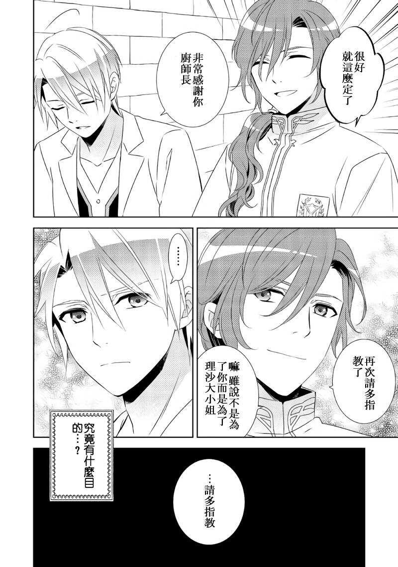 第28话-在异世界开咖啡厅了哟-野口芽衣,甘沢林檎（第28张）