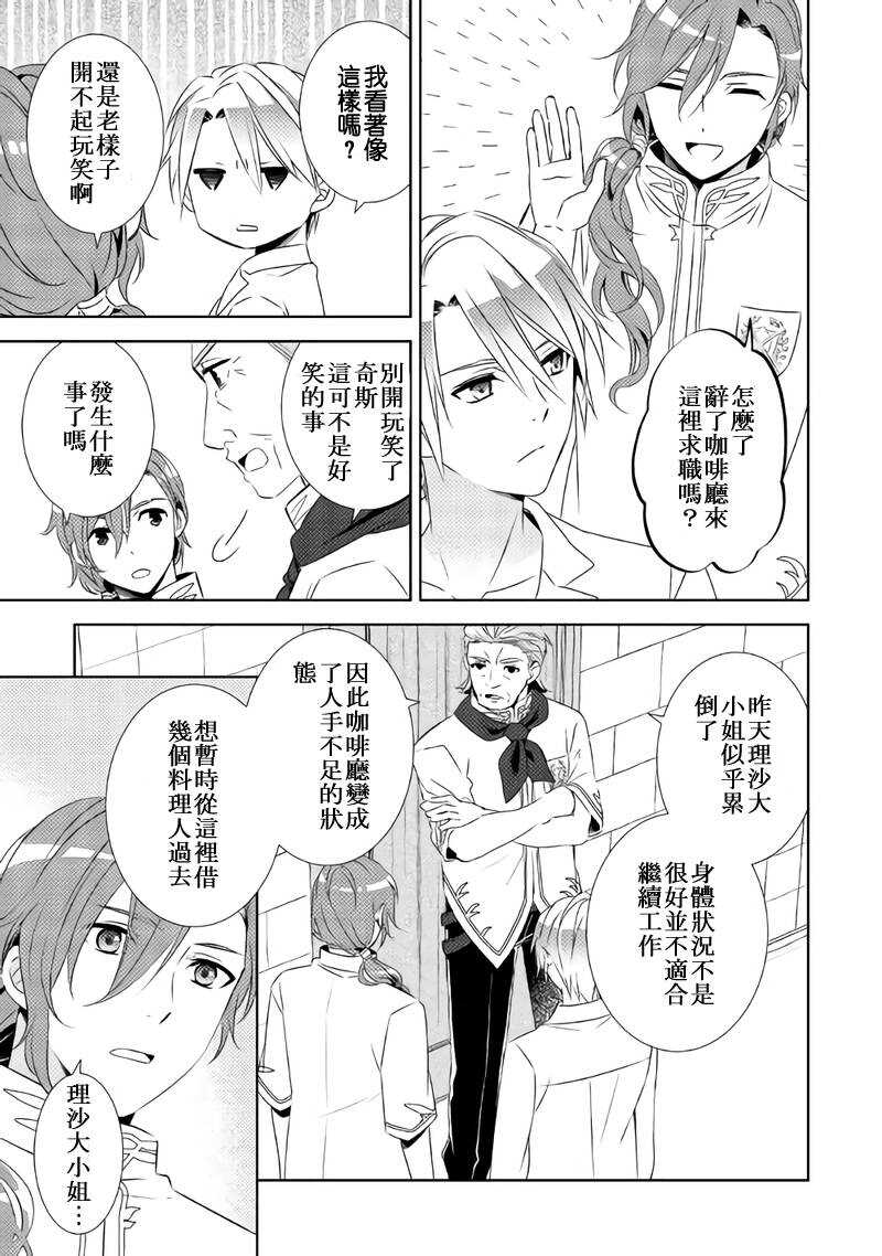 第28话-在异世界开咖啡厅了哟-野口芽衣,甘沢林檎（第29张）