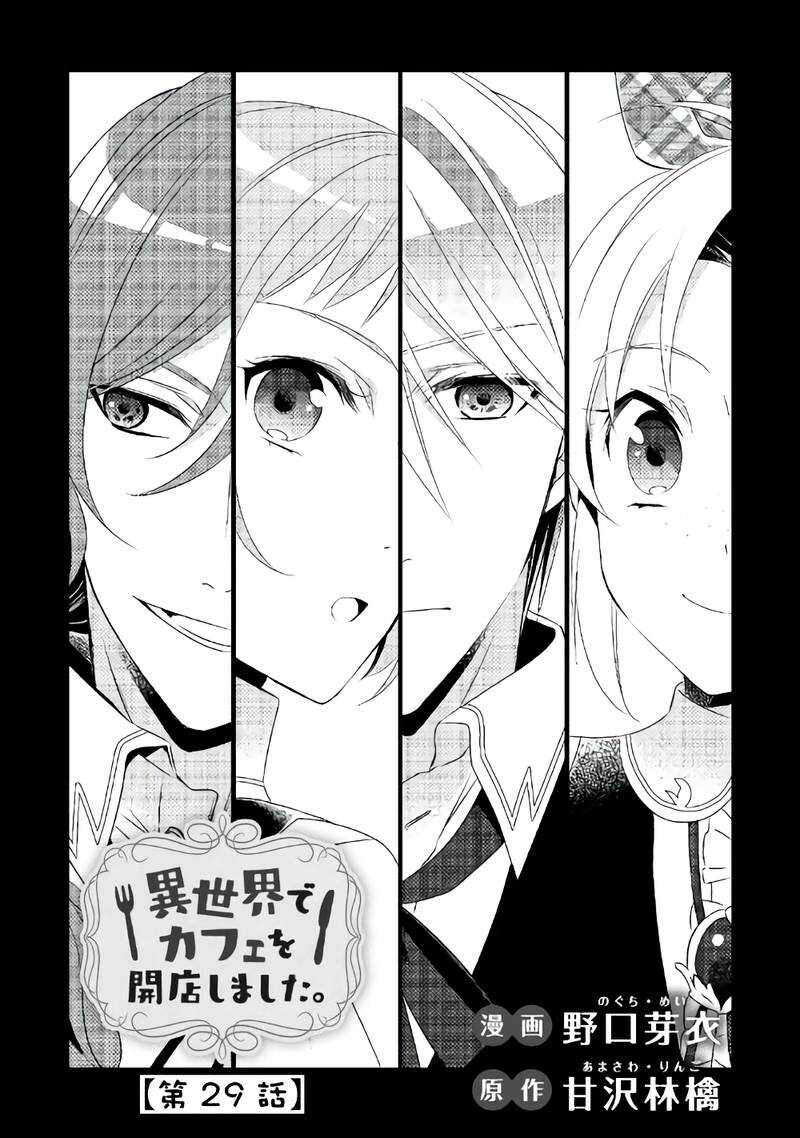 第29话-在异世界开咖啡厅了哟-野口芽衣,甘沢林檎（第4张）