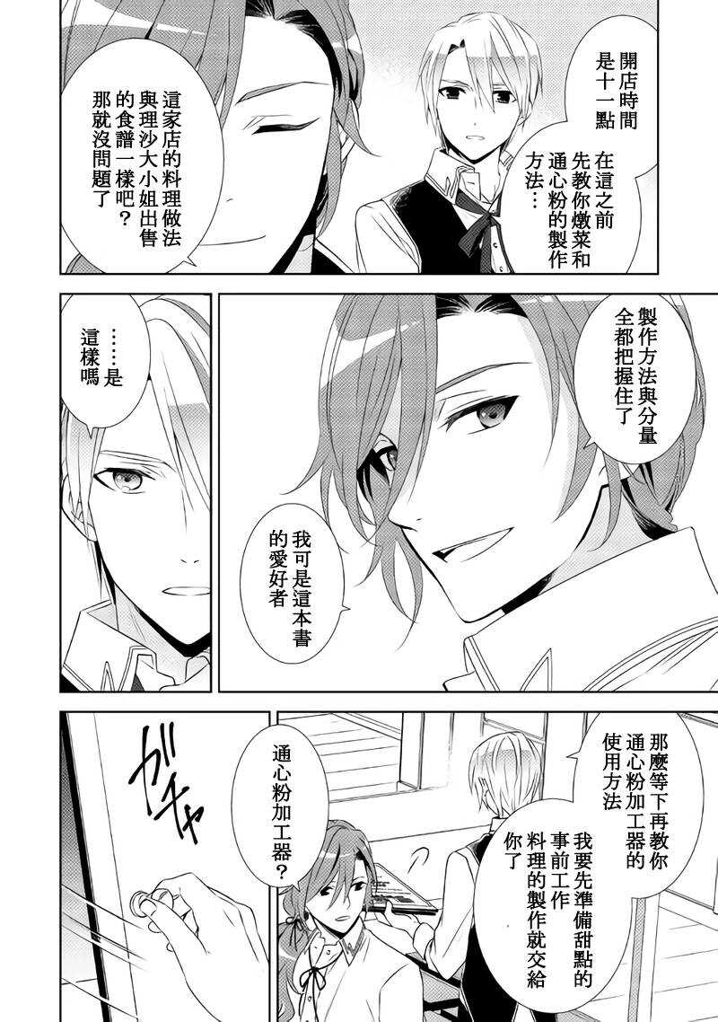 第29话-在异世界开咖啡厅了哟-野口芽衣,甘沢林檎（第18张）