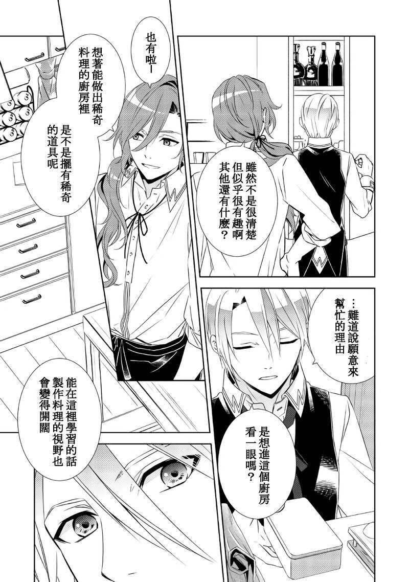 第29话-在异世界开咖啡厅了哟-野口芽衣,甘沢林檎（第19张）