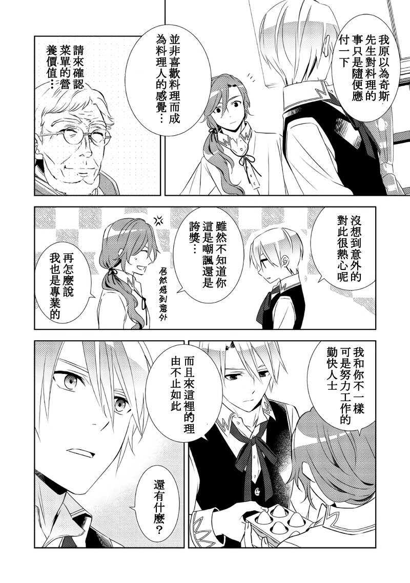 第29话-在异世界开咖啡厅了哟-野口芽衣,甘沢林檎（第20张）